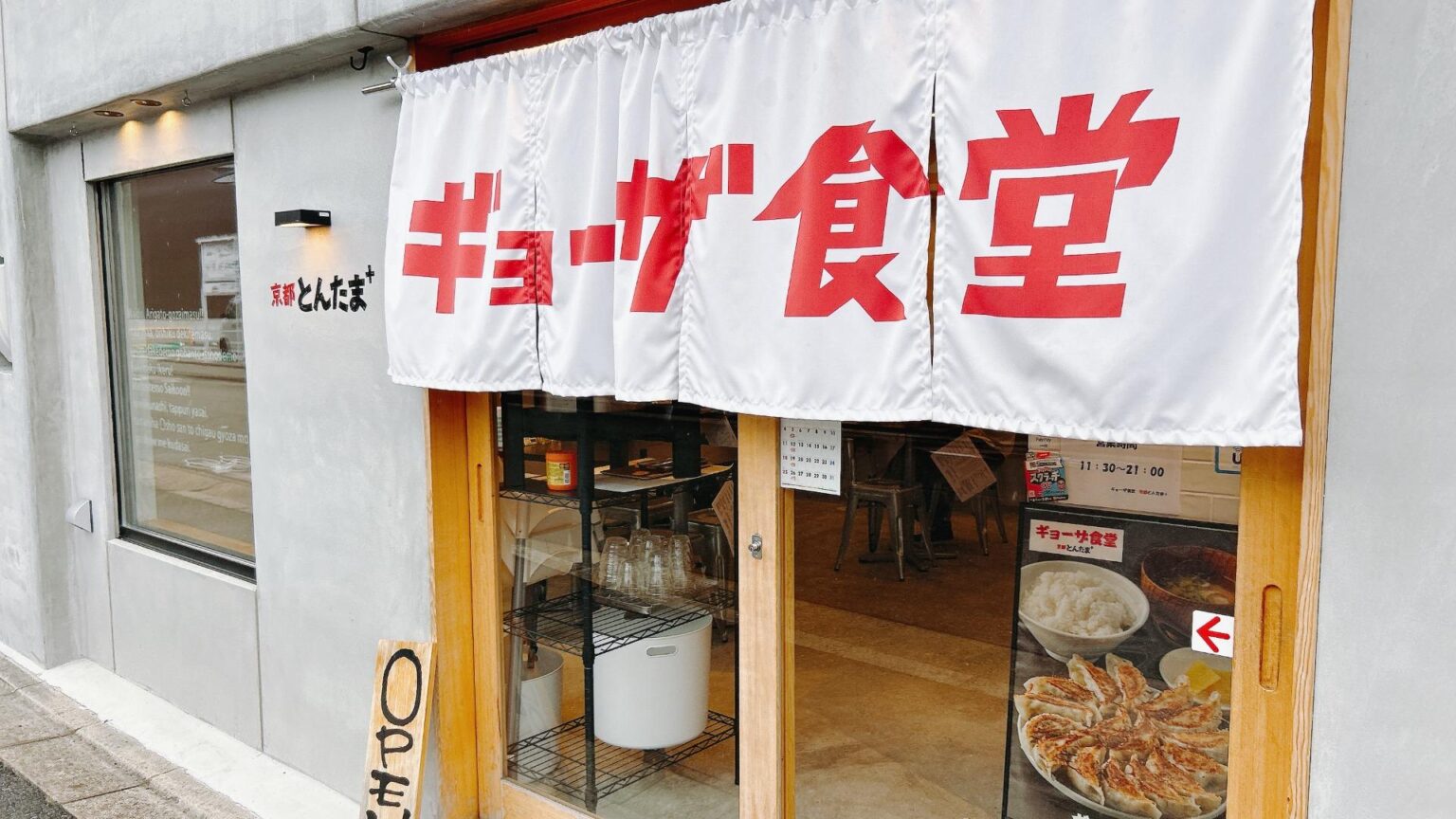 【京都市中京区】にんにく有り無しも選べる！カフェ風餃子専門店のお得ランチ（みやこ） - エキスパート - Yahoo!ニュース
