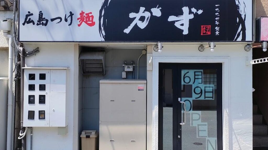 【岡山市北区】柳町に話題の新店！ 「広島つけ麺 かず」が6月9日（月）オープン！（SHIN） - エキスパート