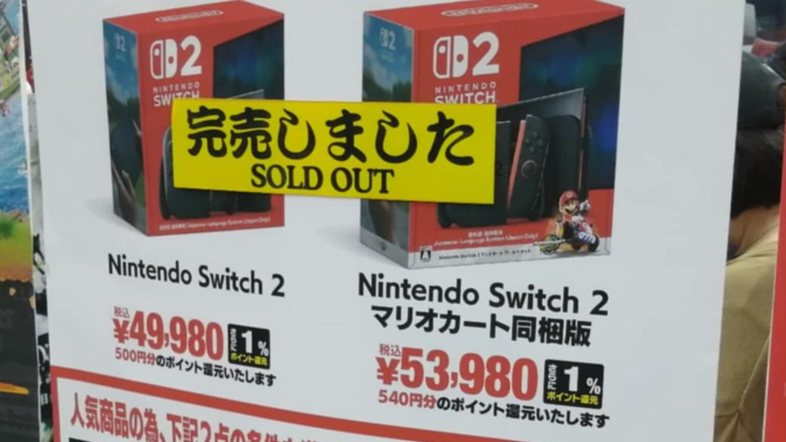 「スイッチ2」が“ゲリラ販売” 発売開始から2週間強で “転売相場”は下落か #エキスパートトピ（河村鳴紘） - エキスパート - Yahoo!ニュース