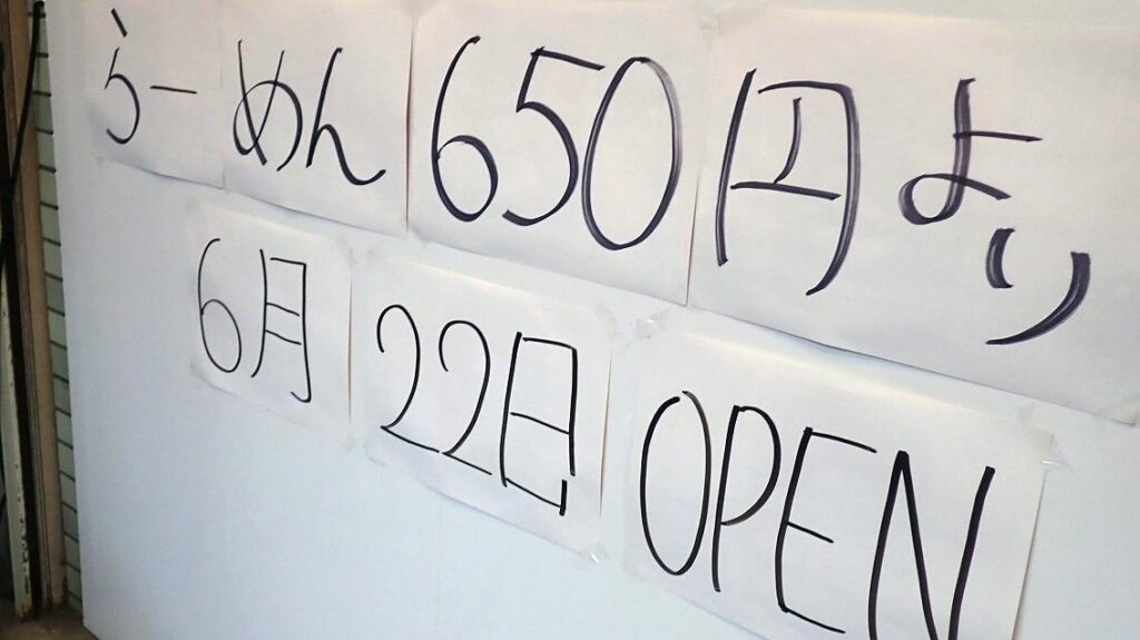 【川越市】一杯650円（税込）！　ラーメンの名店が川越市内に復活！【麺処 福吉 極】（編集工房水夢） - エキスパート