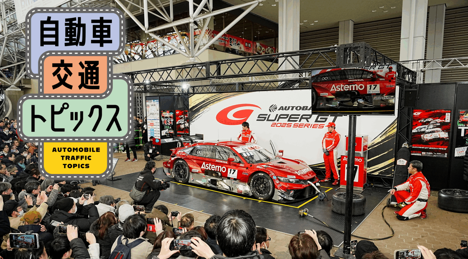 オートメッセ in 愛知2025が初開催で激アツ! 特別仕様車が公開される!? ｜自動車交通トピックス｜JAF Mate Online