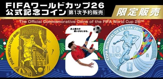 サッカーの強国3か国が発行の金貨＆銀貨をラインアップ