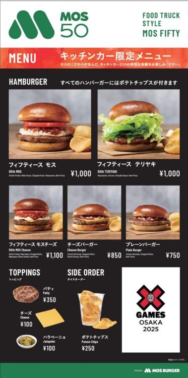 MOS50（モスフィフティ）