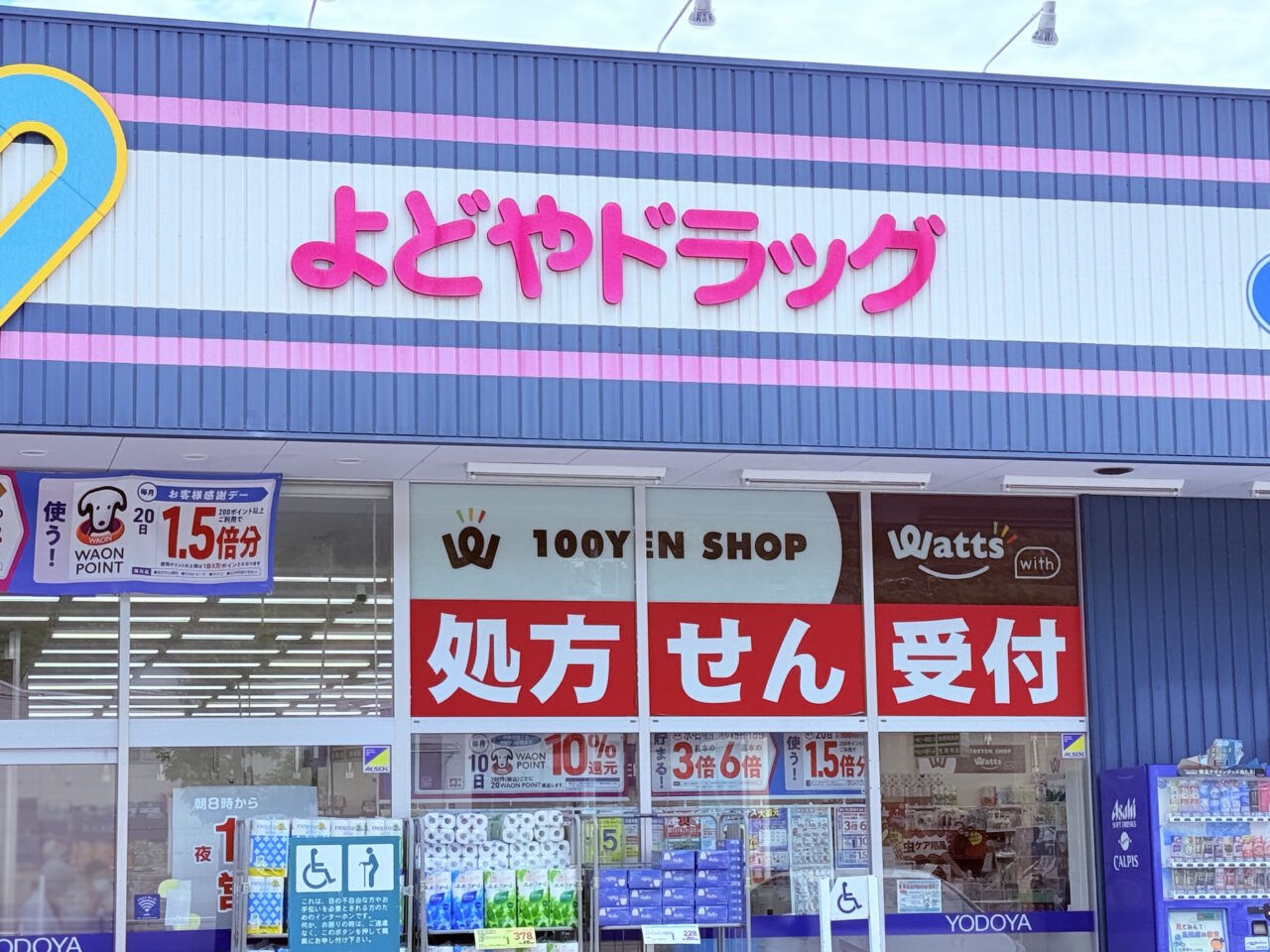 2025年5月31日に「ワッツウィズ　高知神田よどや店」が店内にオープンした「よどやドラッグ高知神田店」