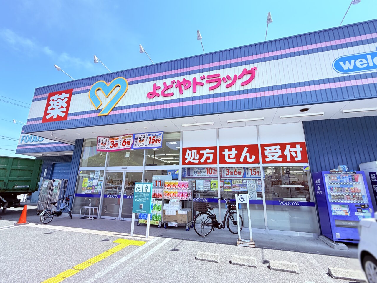 2025年5月下旬に100円ショップ「ワッツ」が店内にオープンする「よどやドラッグ高知神田店」