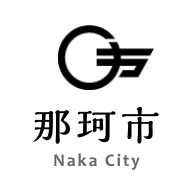 令和7年9月7日執行　茨城県知事選挙 | 那珂市公式ホームページ