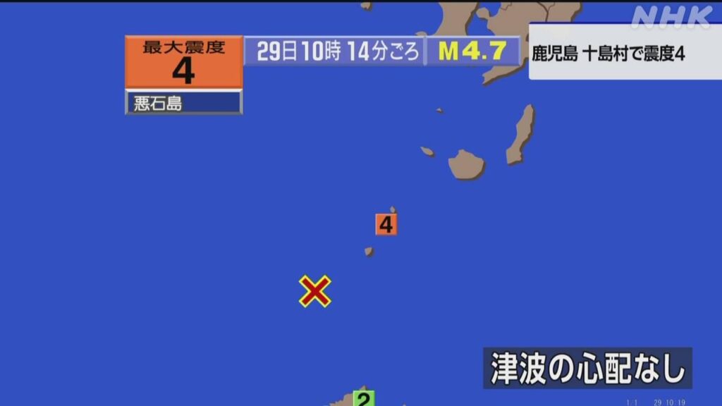 【地震】 鹿児島 十島村で震度4や3相次ぐ（29日10:14など）