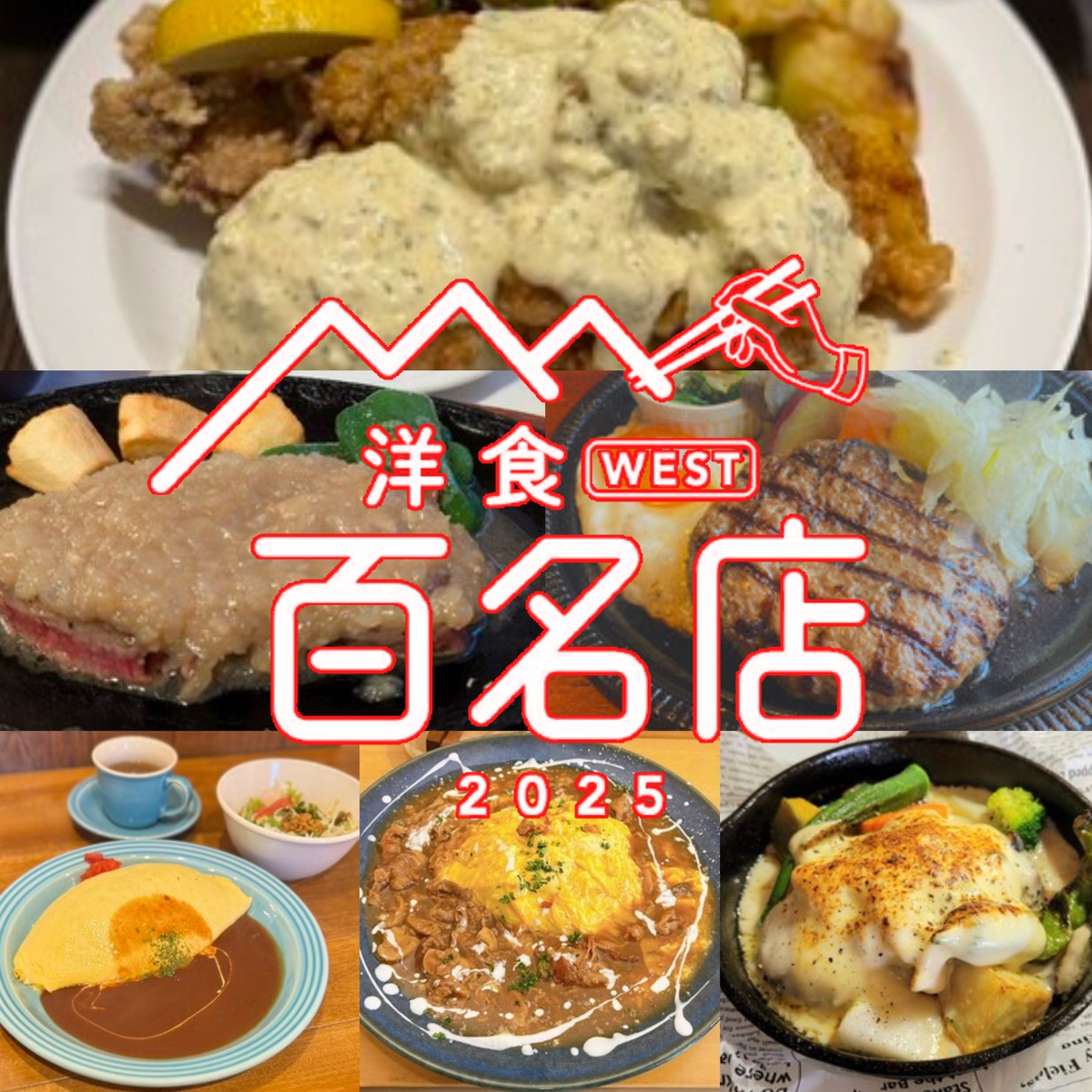 「食べログ 洋食 百名店 2025」発表！柳川市の名店が選ばれる！福岡県は6店選出