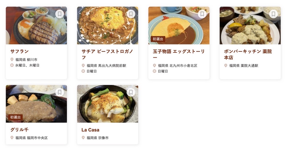 Y「食べログ 洋食 百名店 2025」発表！柳川市の名店が選ばれる！福岡県は6店選出