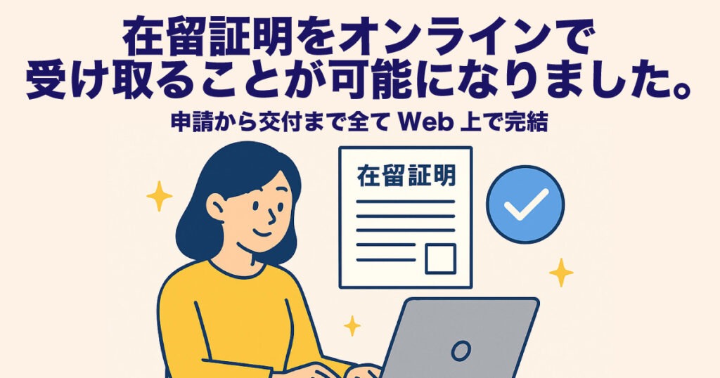 在留証明をオンラインで受け取ることが可能に。在留邦人の利便性向上 - LifeVancouver カナダ・バンクーバー現地情報