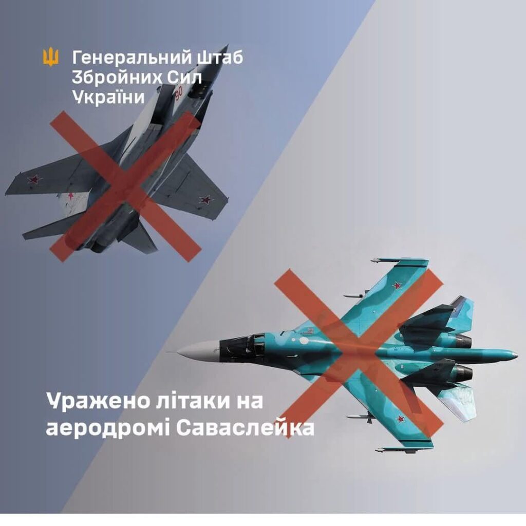 ウクライナの一般スタッフは、ウクライナ軍が今朝早くにロシアのサバスレカ空軍基地を驚かせたと報告しています。伝えられるところによると、この攻撃は、非常に貴重なMIG-31K Kinzhal発射航空機やSU-30/34など、ロシアのジェット機のペアを破壊したと伝えられています。