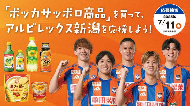 アルビレックス新潟 公式サイト｜ALBIREX NIIGATA OFFICIAL WEBSITE