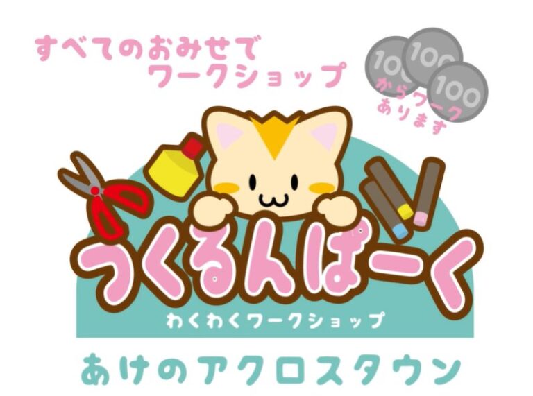大分市で『つくるんぱーく ～わくわくワークショップ～』が開催されます│LOG OITA