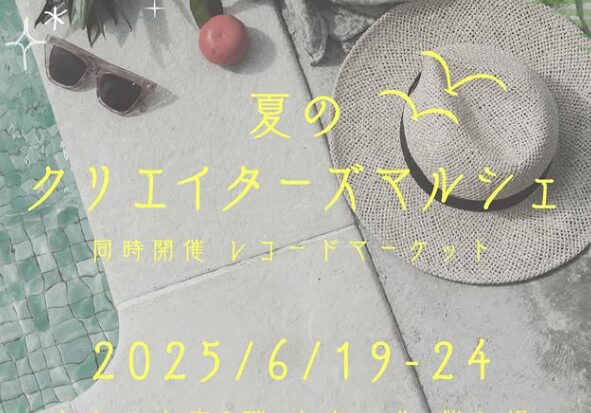 大分トキハ本店で『夏のクリエイターズマルシェ』が開催されます│LOG OITA