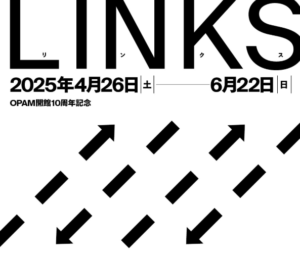 6/22まで！『OPAM開館10周年記念 LINKS―大分と、世界と。』が開催中です│LOG OITA