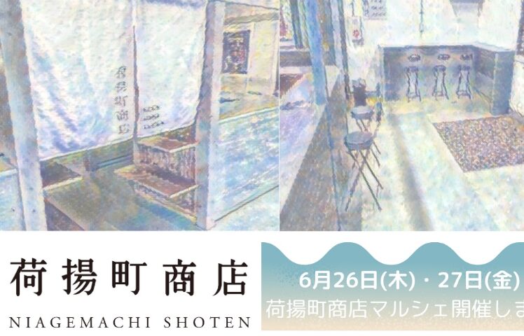 大分市で『荷揚町商店マルシェ』が開催されます│LOG OITA