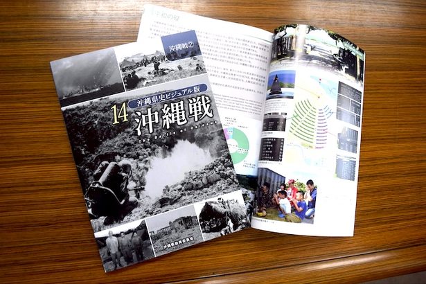 沖縄戦の情報、分かりやすく　「県史ビジュアル版」発行　県教委
