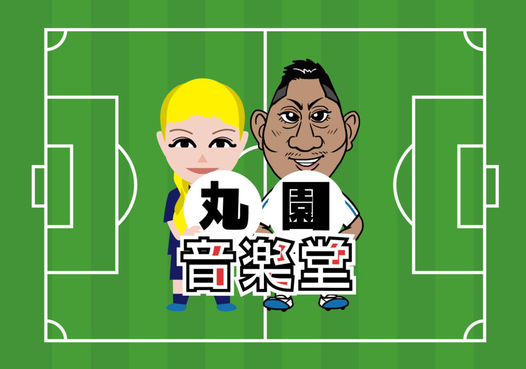 丸園音楽堂