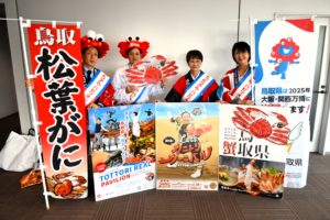 鳥取県の「松葉がに」を味わって！PRキャラバン隊が来訪　 大阪で特価販売やイベントも 朝日ファミリーデジタル