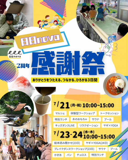 【鹿児島県日置市】日日nova  2周年 感謝祭 - ありがとうをつたえる、つながる、ひろがる3日間 -