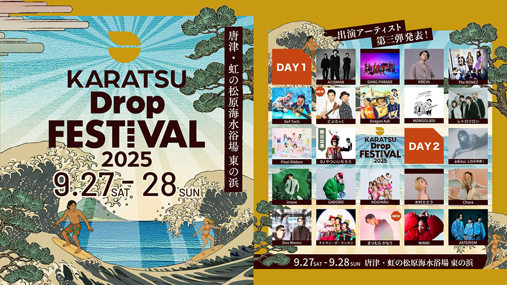 ＜Karatsu Drop Festival＞、第三弾発表に佐賀県出身どぶろっくとまつむら かなう | BARKS