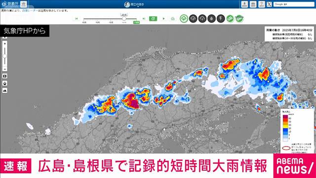 記録的短時間大雨情報相次ぐ広島県と島根県で猛烈な雨