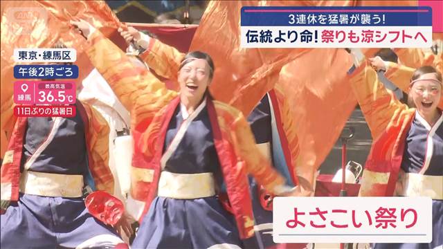 3連休を猛暑が襲う! 伝統より命!祭りも涼シフトへ | khb東日本放送 3連休を猛暑が襲う! 伝統より命!祭りも涼シフトへ | khb東日本放送