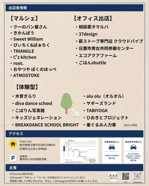 【鹿児島県日置市】日日nova  2周年 感謝祭 - ありがとうをつたえる、つながる、ひろがる3日間 -