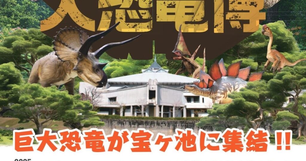 【関西プレビュー】「京都 大恐竜博 ~動く!吠える!暴れる!」8月10日から17日まで国立京都国際会館で 大迫力の巨大恐竜8体が真夏の京都に集結 – 美術展ナビ 【関西プレビュー】「京都 大恐竜博 ~動く!吠える!暴れる!」8月10日から17日まで国立京都国際会館で 大迫力の巨大恐竜8体が真夏の京都に集結 – 美術展ナビ