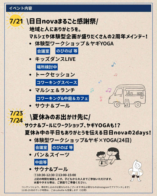 【鹿児島県日置市】日日nova  2周年 感謝祭 - ありがとうをつたえる、つながる、ひろがる3日間 -
