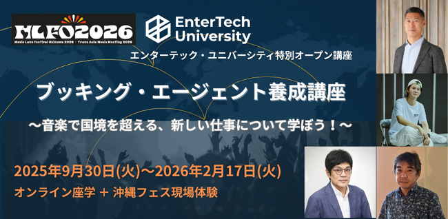 【Music Lane Festival Okinawa x EnterTech