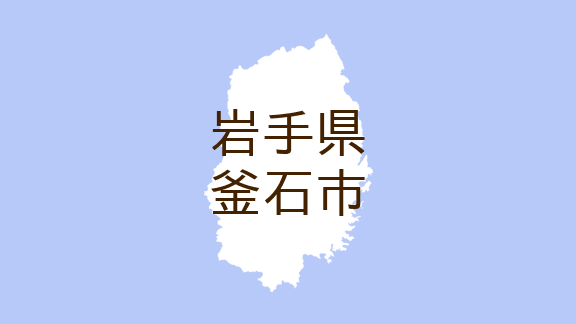 （岩手）釜石市大只越町２丁目でクマ出没　７月２４日午前