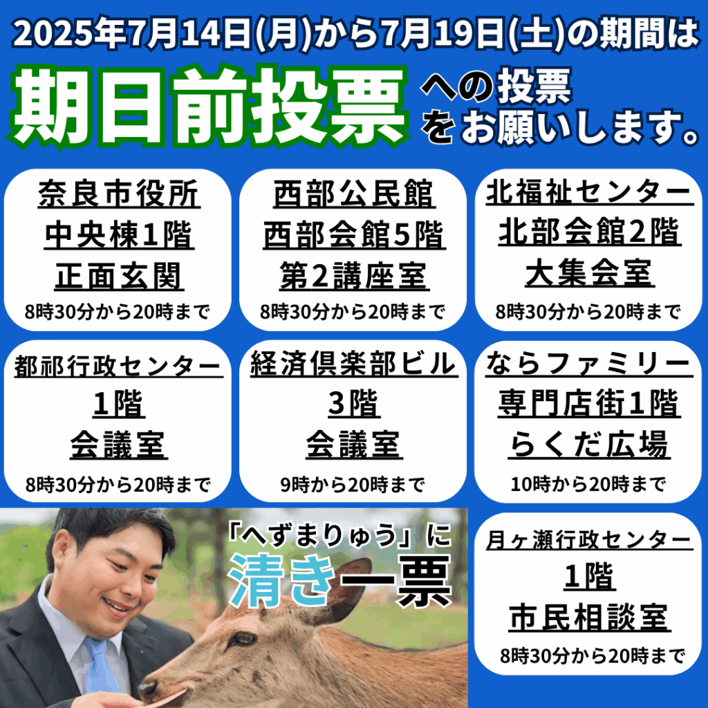 【奈良市議会議員選挙2025】へずまりゅう 参議院選挙奈良 候補者紹介 平将生【政策公約一覧】 - 速水はじめ（ハヤミズハジメ） ｜ 選挙ドットコム