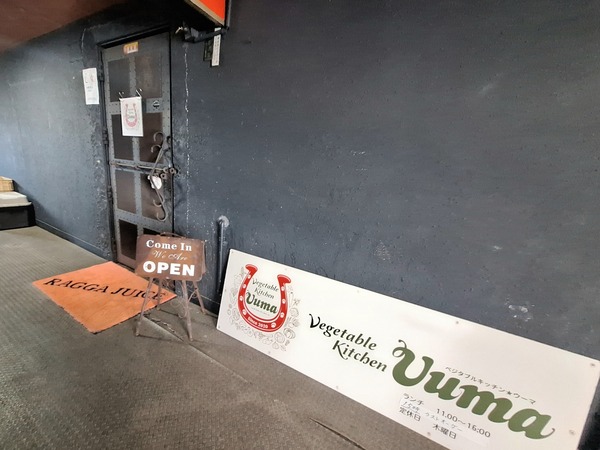 ベジタブルキッチン ウーマ1