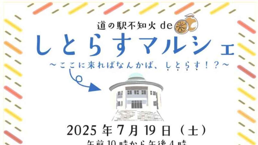 第1回 道の駅不知火 de しとらすマルシェ｜お出かけ情報｜熊本日日新聞社