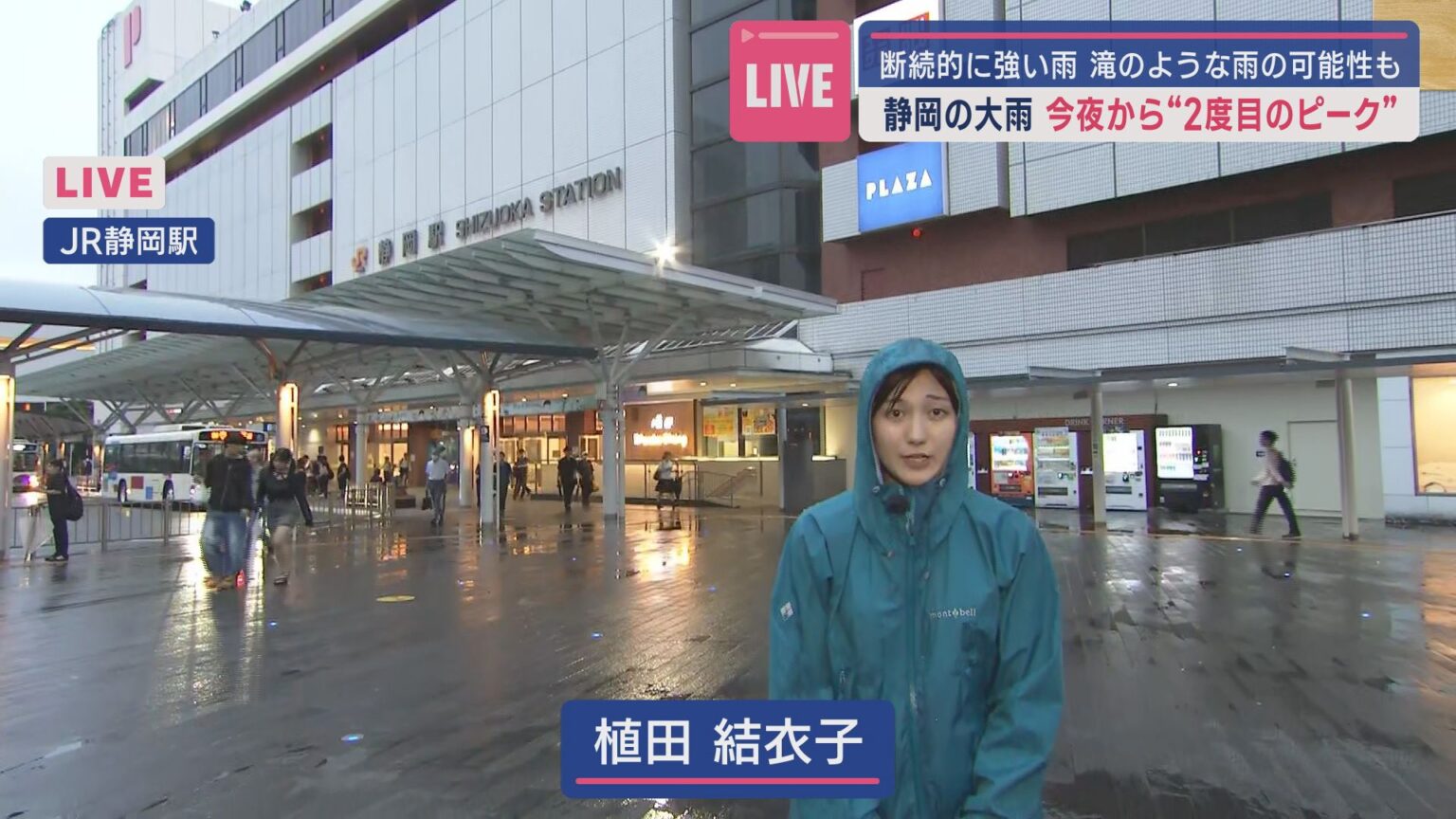 【中継】現在の静岡駅の様子は - LOOK 静岡朝日テレビ