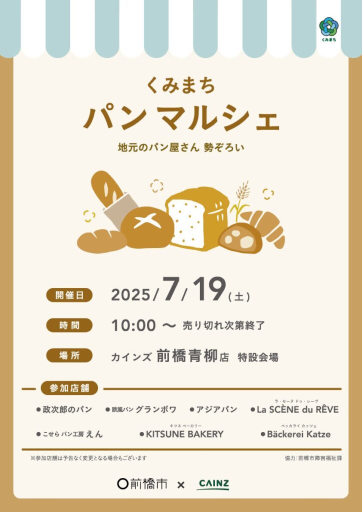 くみまちパンマルシェに関するポスター