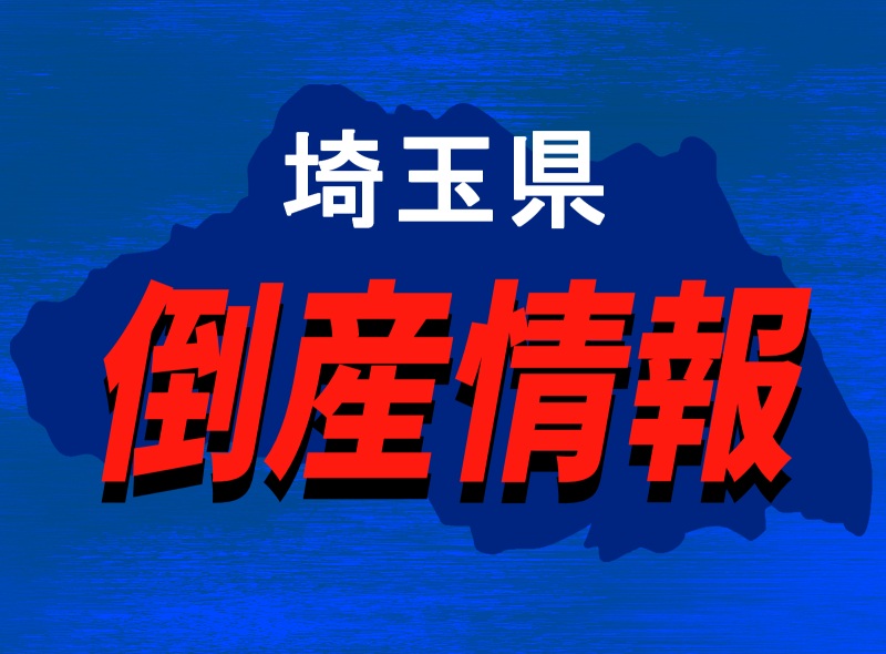 倒産情報
