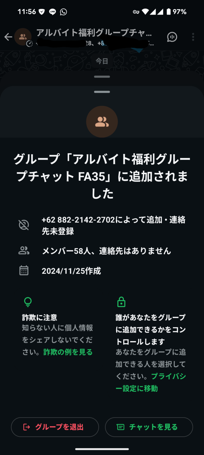 What's upでどう見ても犯罪なグループに追加された