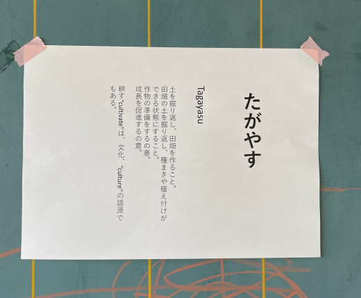 【鹿児島県錦江町】それぞれの領域で小さく問い続け、誰もがたのしみ続けられる土壌をつくる ／ 特定非営利活動法人たがやす