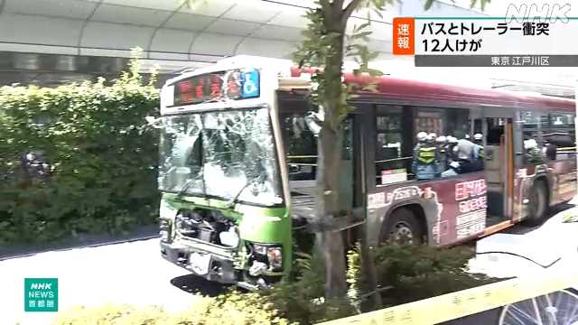 東京 江戸川区 路線バスとトレーラーが衝突 １２人けが｜NHK 首都圏のニュース