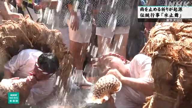 東京 大田区 大雨がやんだあとの感謝の舞「水止舞」披露|NHK 首都圏のニュース 東京 大田区 大雨がやんだあとの感謝の舞「水止舞」披露|NHK 首都圏のニュース