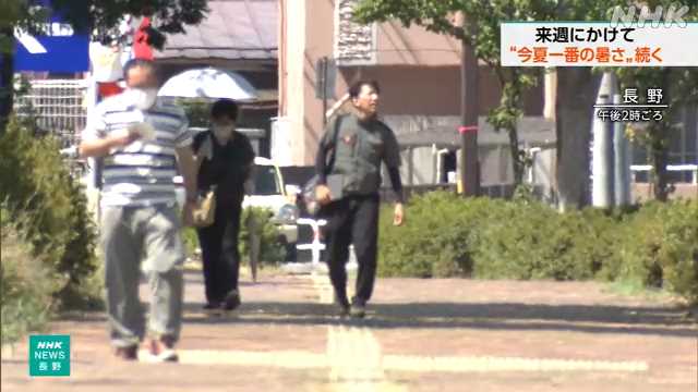 長野市で３６.６度 県内は来週にかけこの夏一番の暑さに｜NHK 長野県のニュース