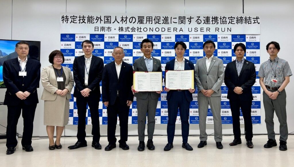 宮崎県日南市と特定技能外国人材の雇用促進に関する連携協定を締結 | 株式会社ONODERA USER RUNのプレスリリース