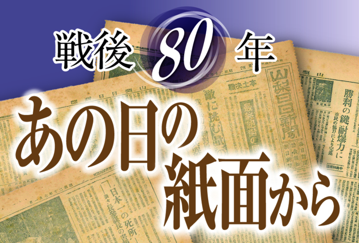 【デジタル版限定】1945年7月5日付〈号外〉甲府空襲、一夜明け…【社会／山梨】 - sannichi.co.jp