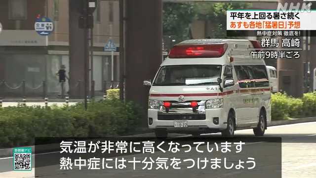 関東甲信 各地で猛烈な暑さ 群馬 館林で36.8度|NHK 群馬県のニュース 関東甲信 各地で猛烈な暑さ 群馬 館林で36.8度|NHK 群馬県のニュース