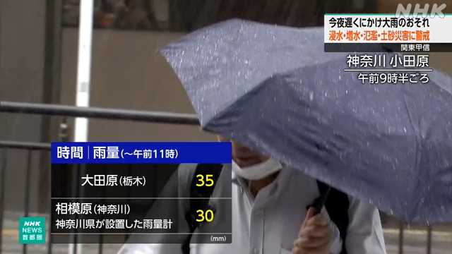 栃木県内激しい雨 土砂災害などに厳重に警戒を