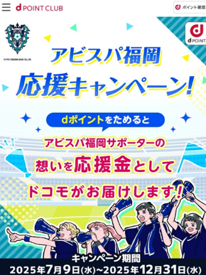 《あなたの応援が、アビスパ福岡の力に。（第２弾）》 「推しJクラブ応援キャンペーン」であなたの“推し”をもっとアピール！ | アビスパ福岡公式サイト | AVISPA FUKUOKA Official Website