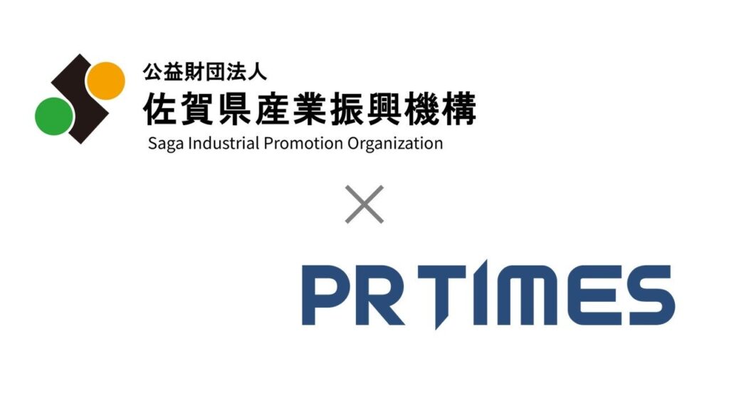 佐賀県産業振興機構とPR TIMESが業務提携　地元中小企業の広報PR支援で協力 | 株式会社PR TIMESのプレスリリース