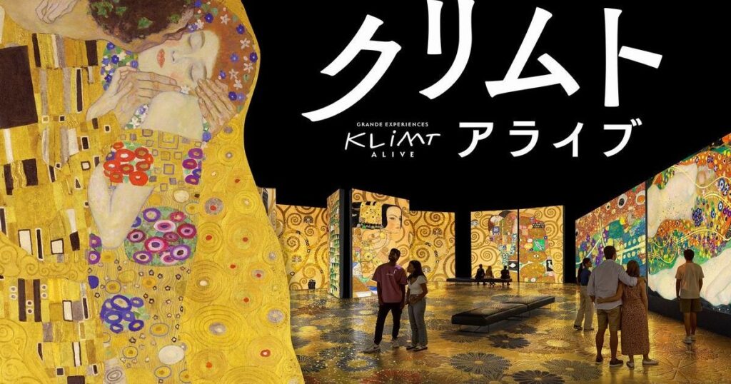 【プレビュー】「クリムト・アライブ」 東京・日本橋三井ホールで7月18日から　巨匠クリムトの黄金世界を旅する没入型展覧会が世界初開催 – 美術展ナビ